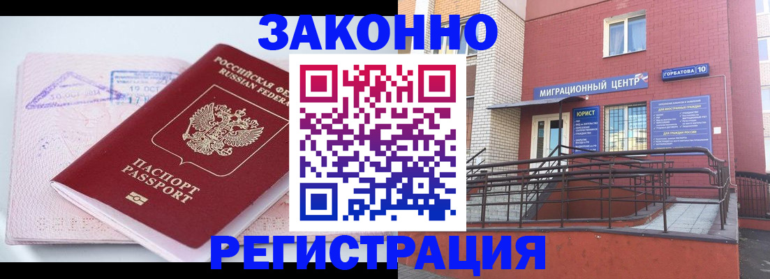 прописка гарантия в Смоленске